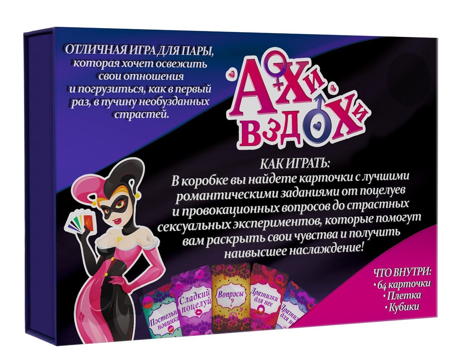 Карточная игра Ахи вздохи с плеткой и кубиками