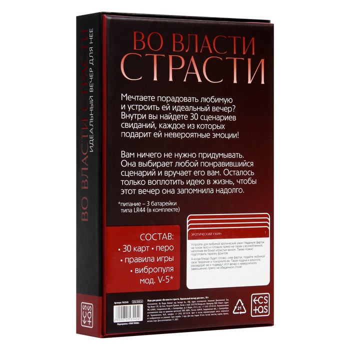 Игра для пары Идеальный вечер для нее 