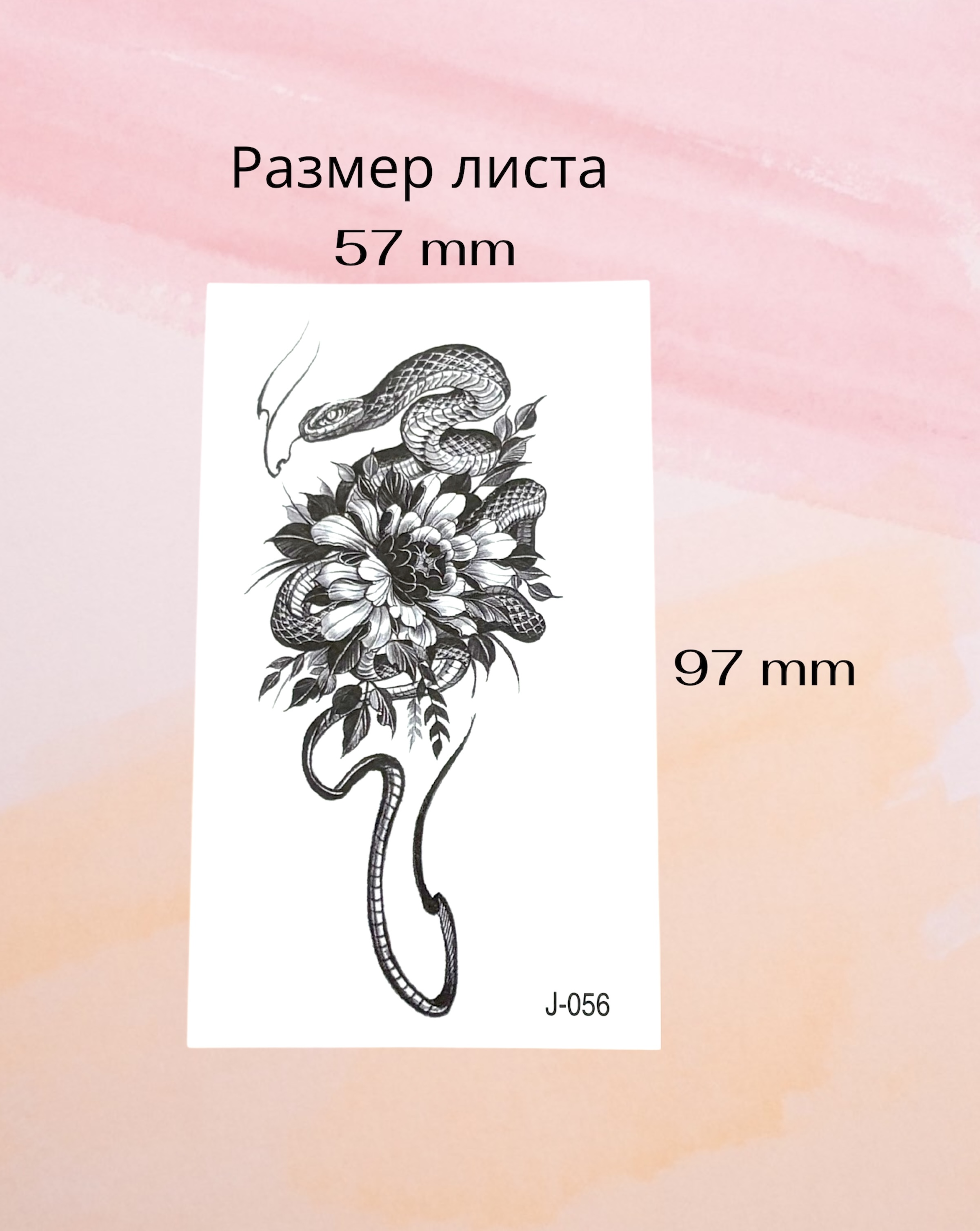 Временное тату "Цветок и змея"