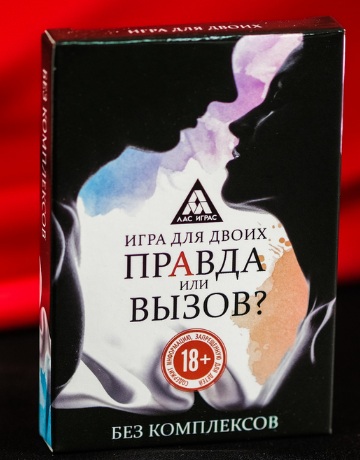 Секс-игра Правда или вызов