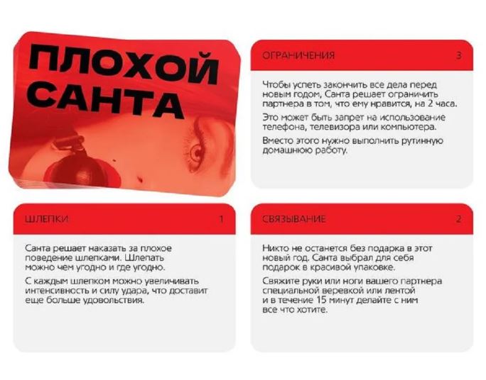 Игра для двоих Плохой санта