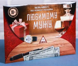 Игра квест Любимому мужу 