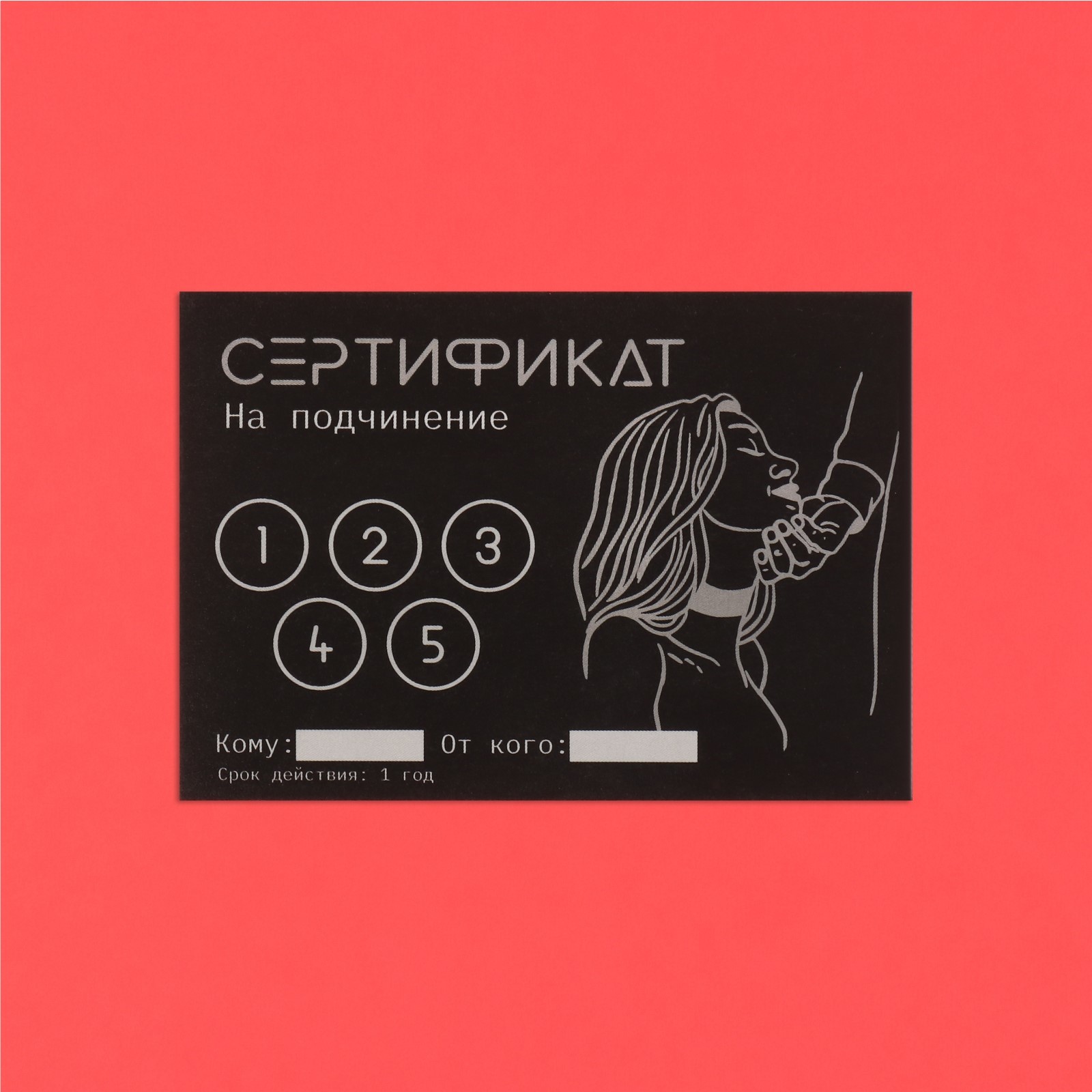 Сертификат Подчинение 