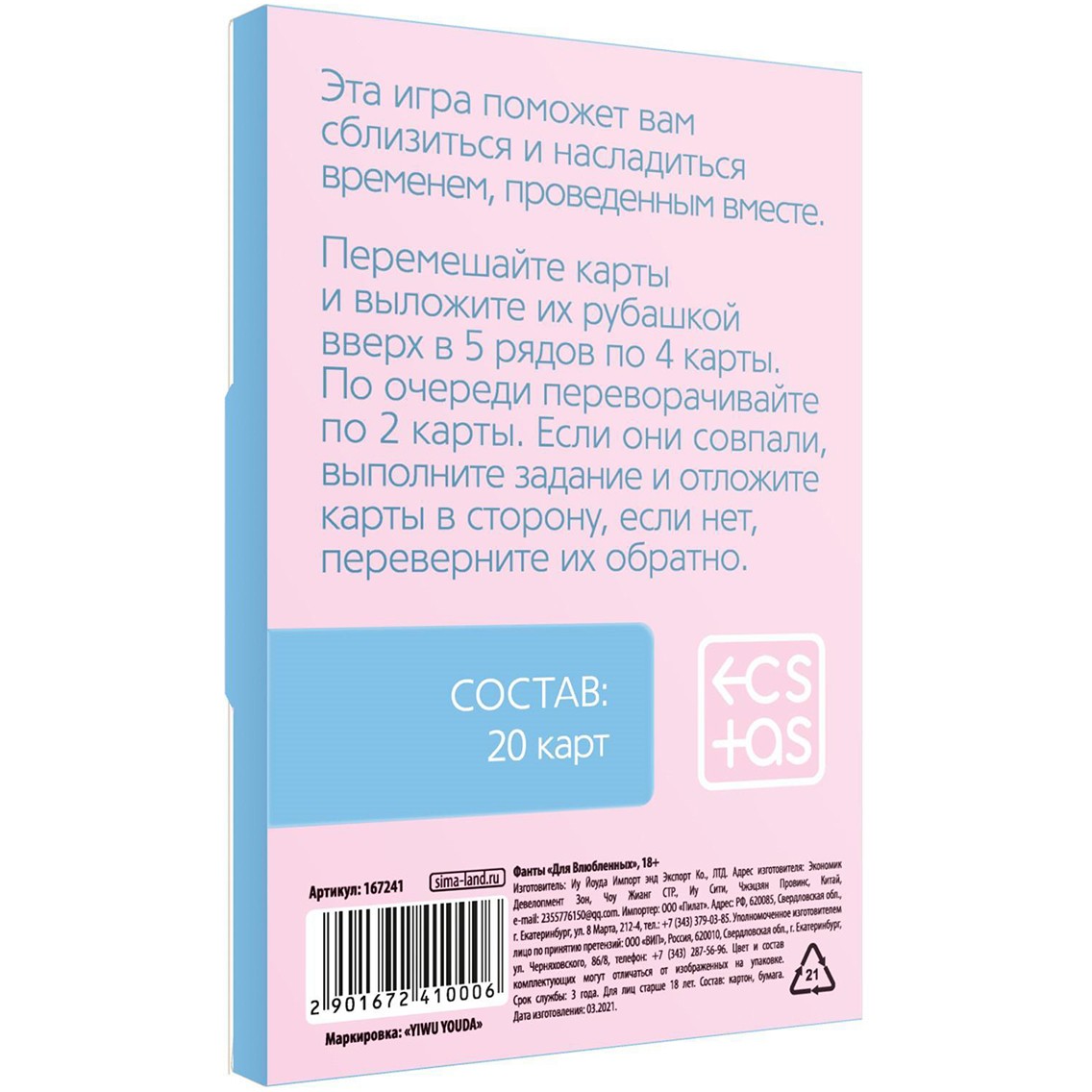Игра романтическая для двоих Для влюбленных