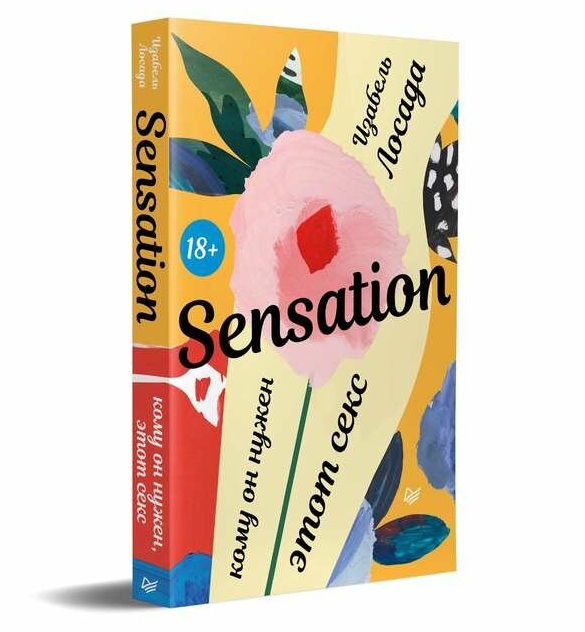 Книга "Кому он нужен,этот секс"