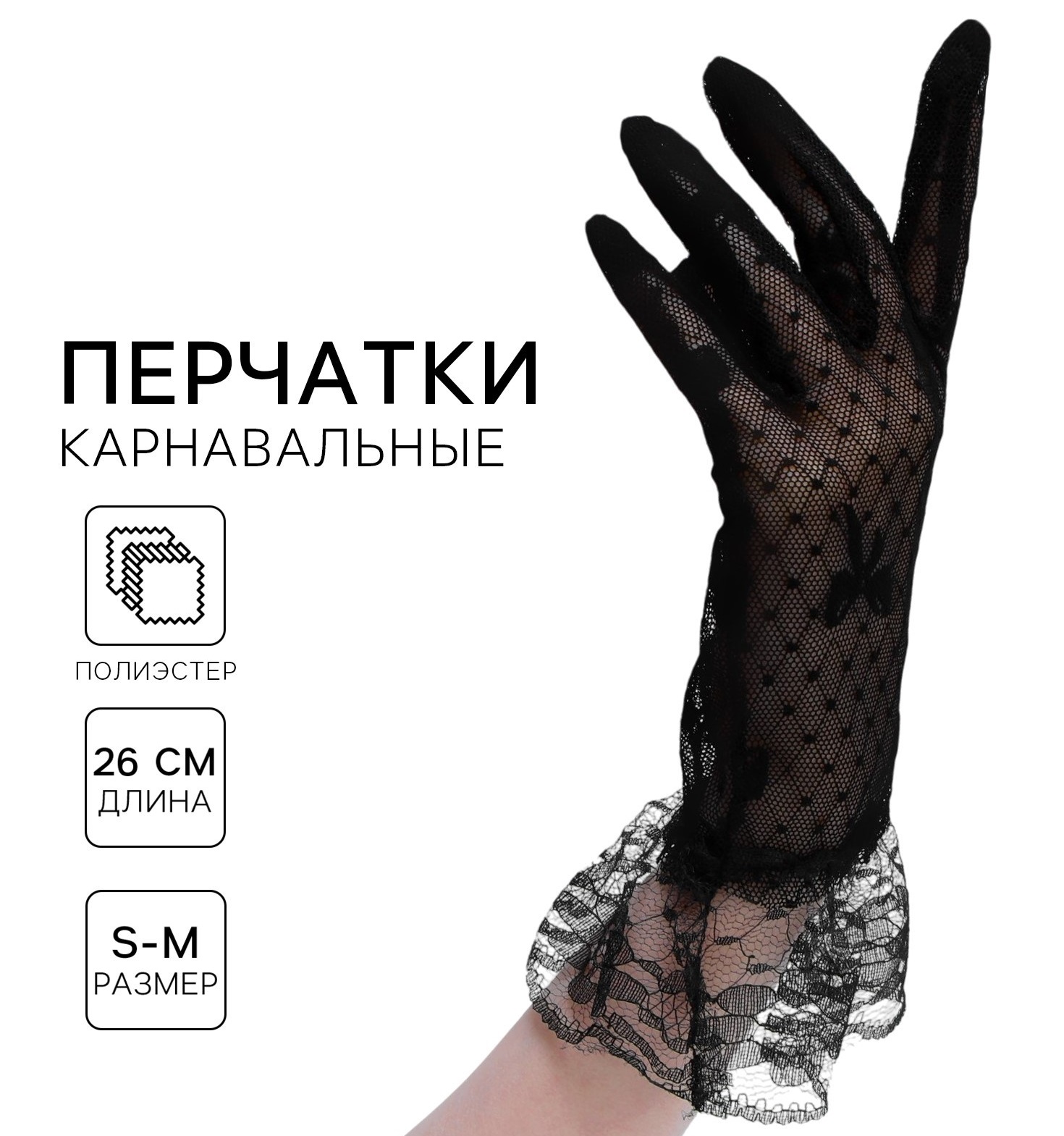 Перчатки женские кружевные
