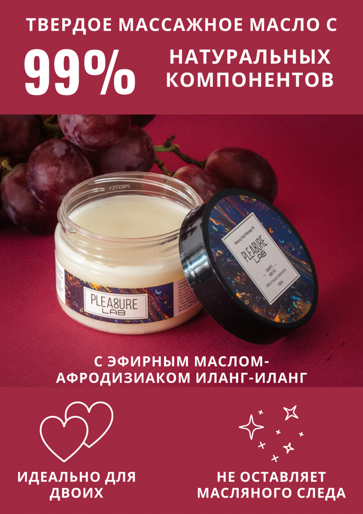 Твердое массажное масло  виноград и инжир 100 мл