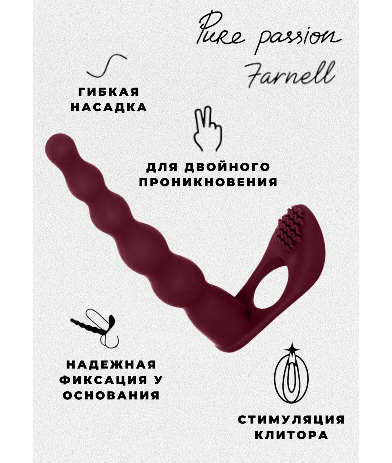 Бордовая вибронасадка для двойного проникновения