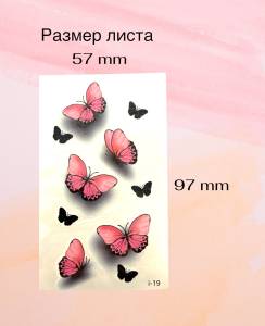 Временное тату Бабочки черно-розовые 