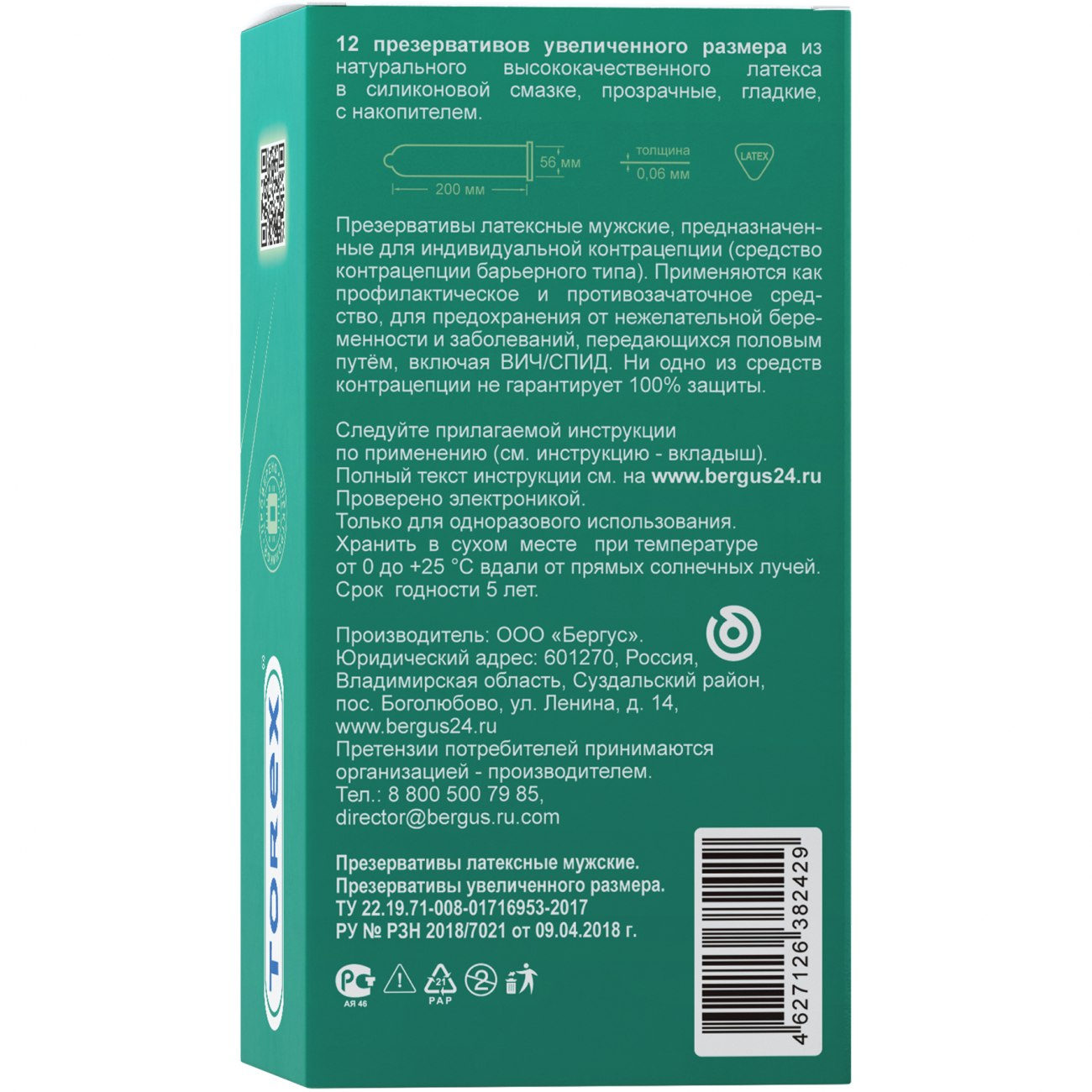 Презервативы увеличенного размера TOREX № 12