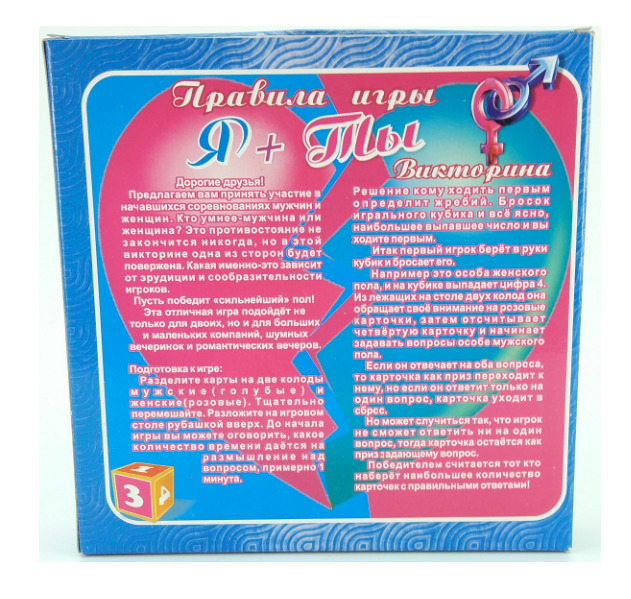 Игра-викторина  "Я и Ты"