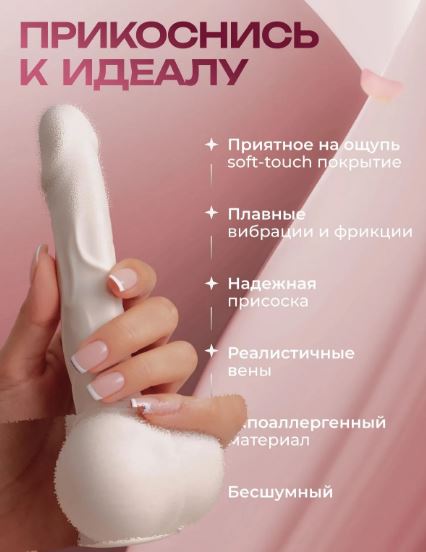 Возвратно-поступательный вибратор Natura с приложением