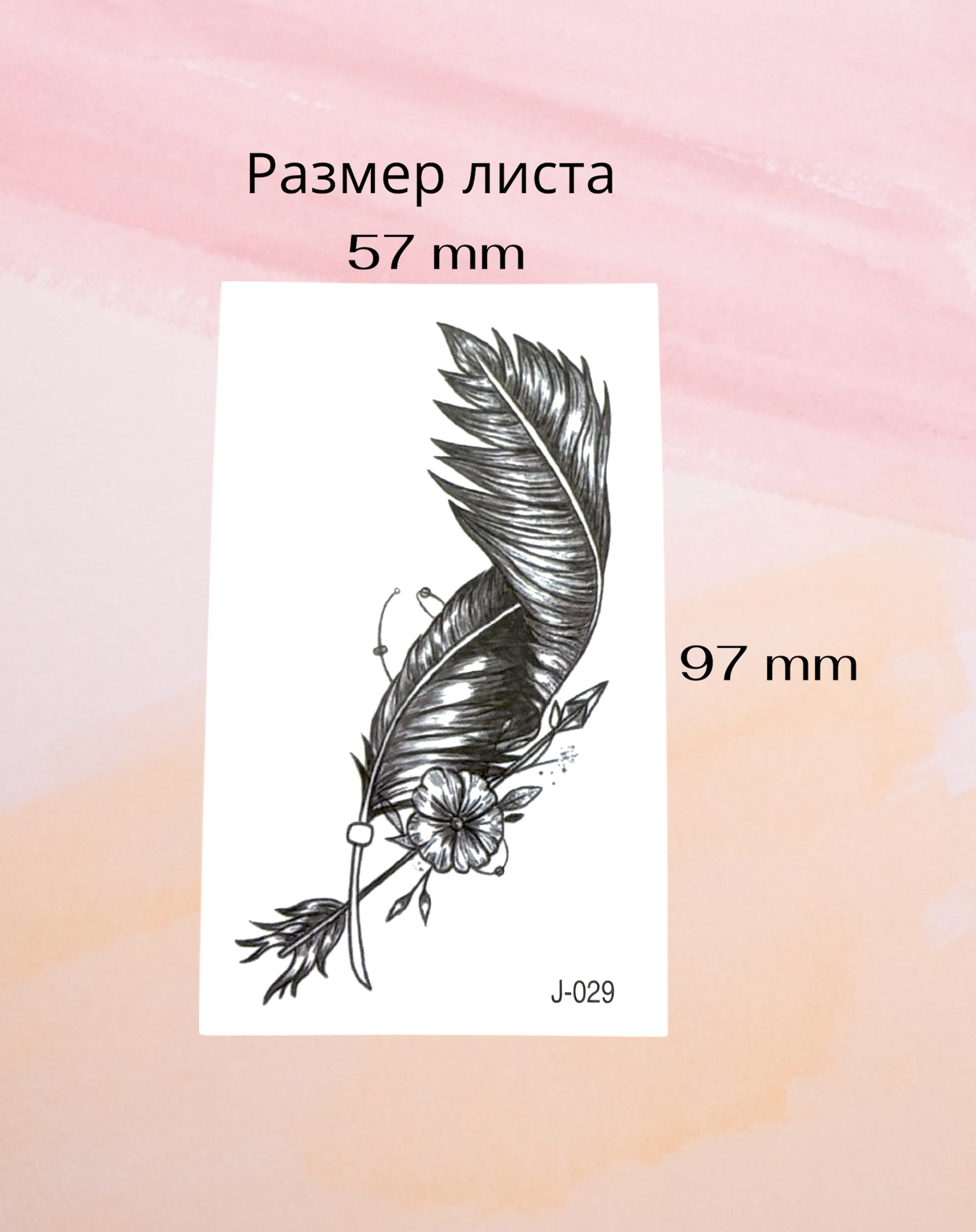 Переводное тату Перо крупное