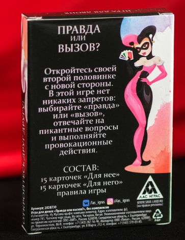 Секс-игра Правда или вызов