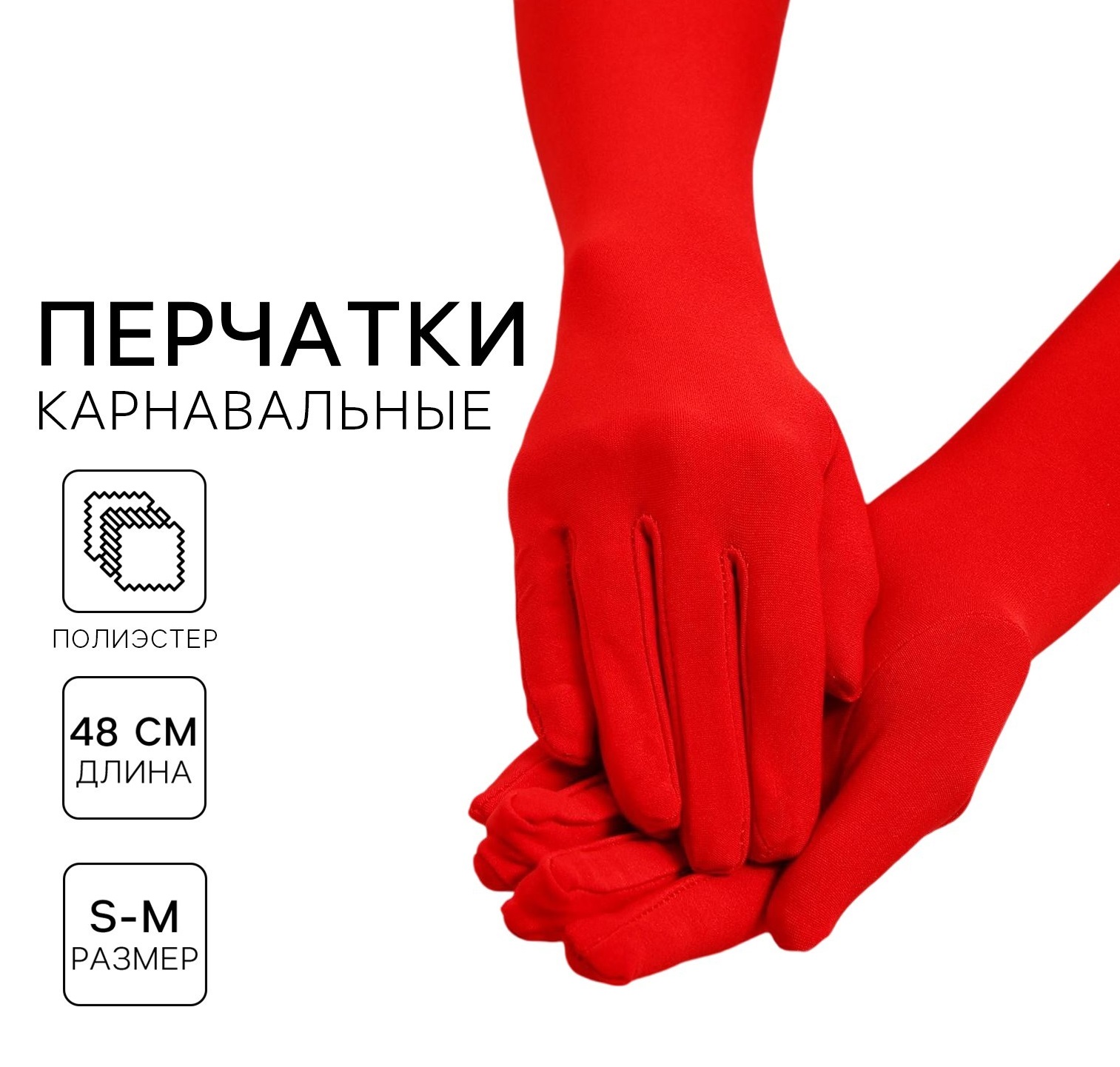 Перчатки красные длинные S