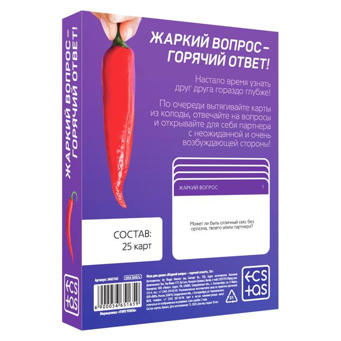 Игра для двоих Вопрос- Ответ