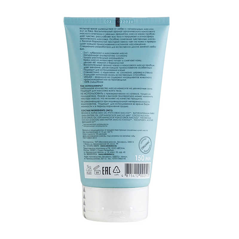 Натуральное масло для любви 2в1 150  мл