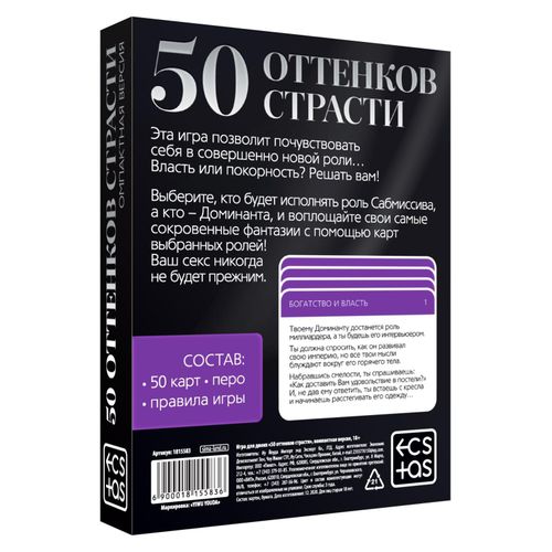 Игра 50 оттенков страсти