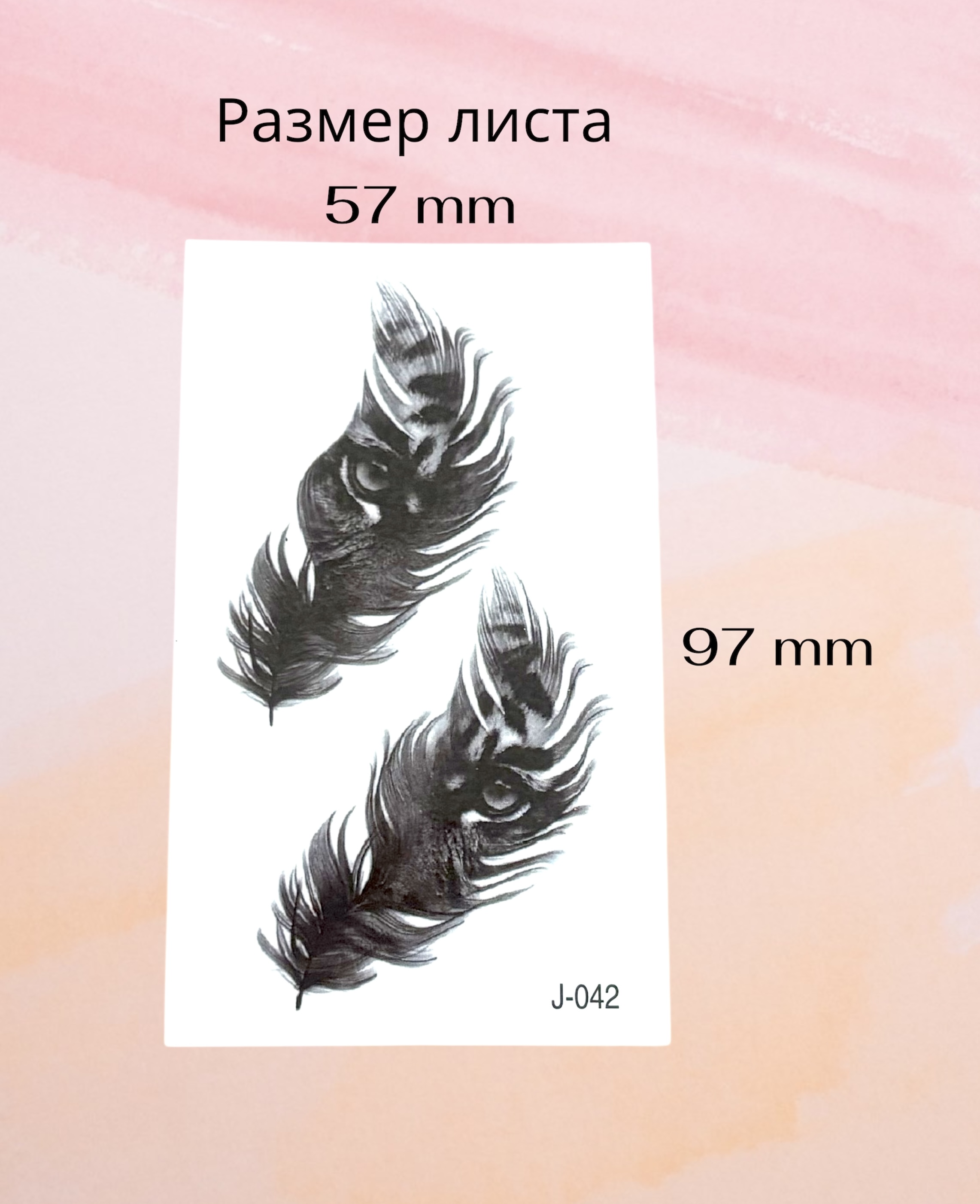 Временное тату Перья 2 шт