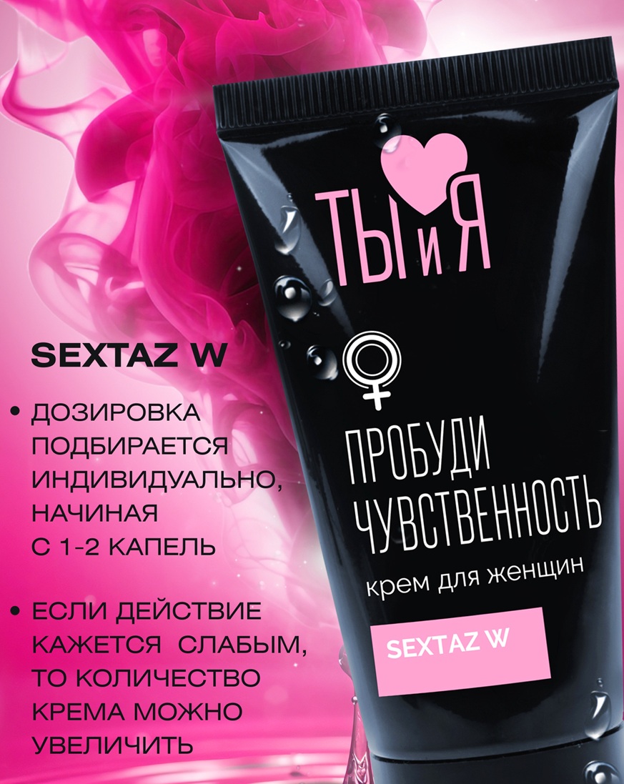 Крем для женщин SexTaz-W с возбуждающим эффектом 25 гр