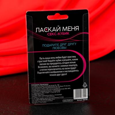 Кубик Ласкай меня