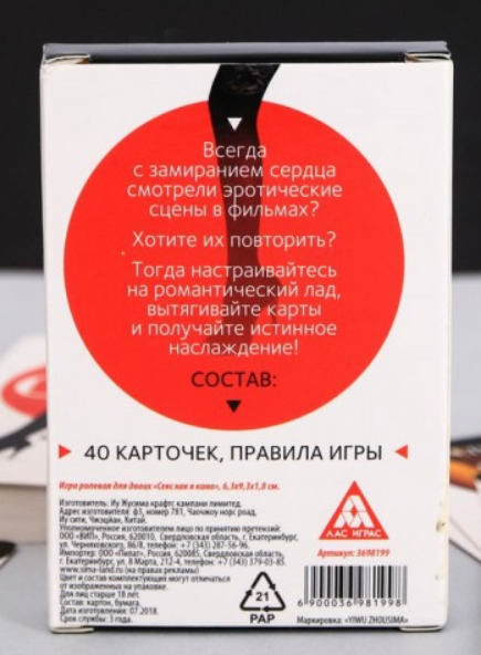 Игра для двоих Секс как в кино