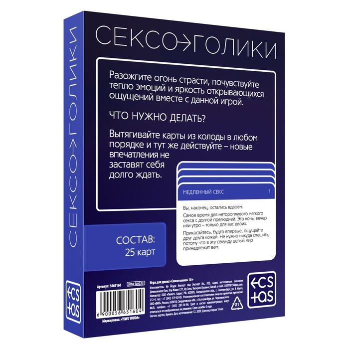 Игра для двоих Сексоголики