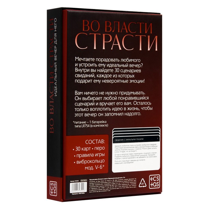 Игра для пары Идеальный вечер для него