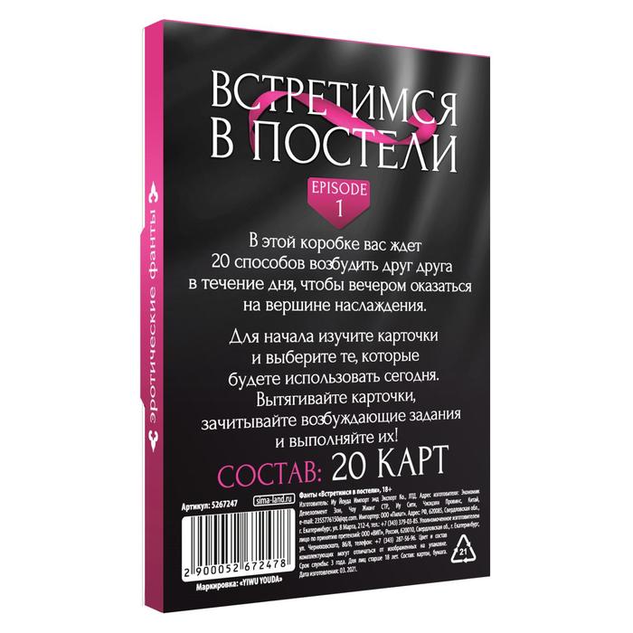 Игра для двоих Встретимся в постели