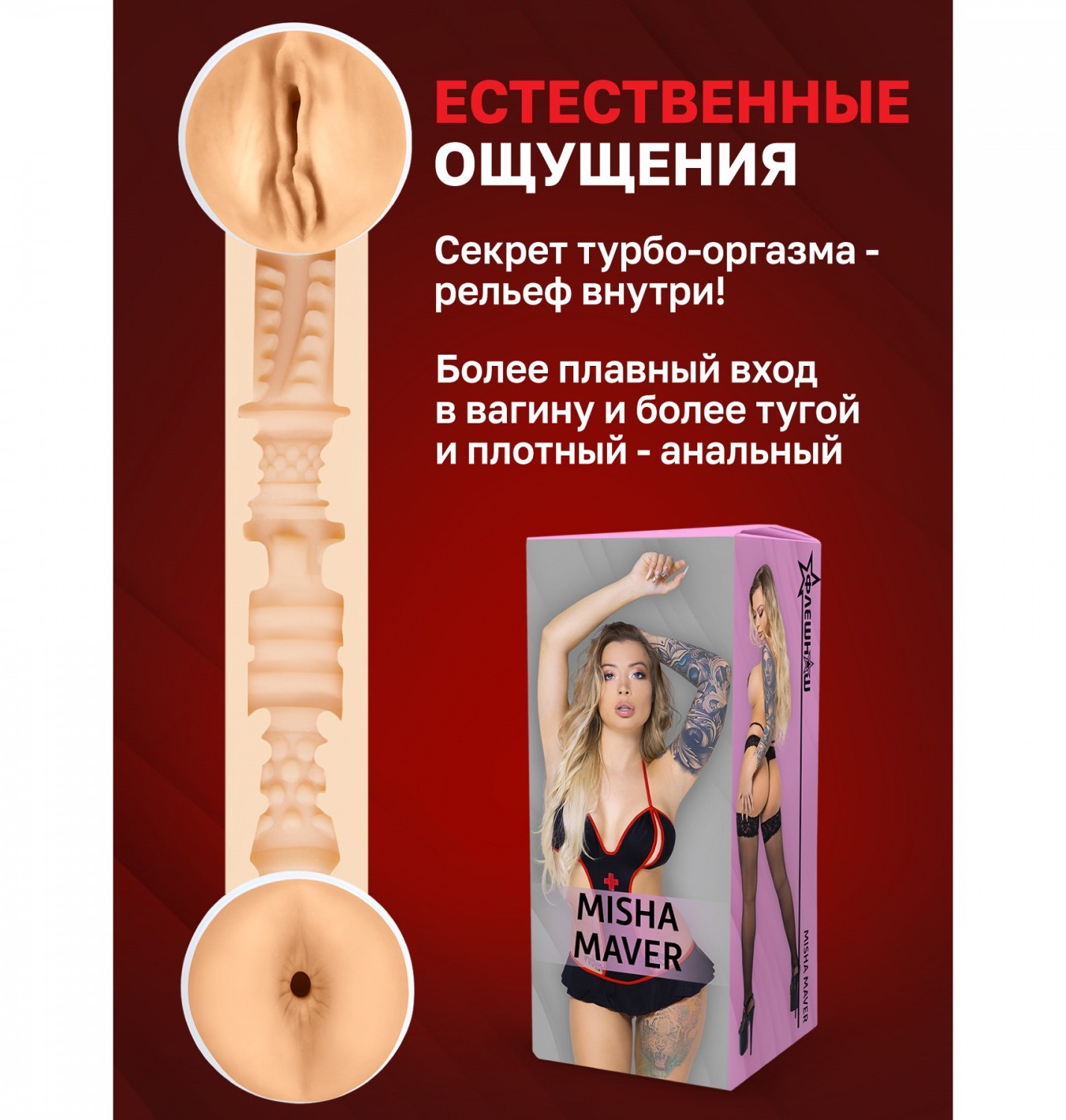 Двухсторонний мастурбатор Misha Maver