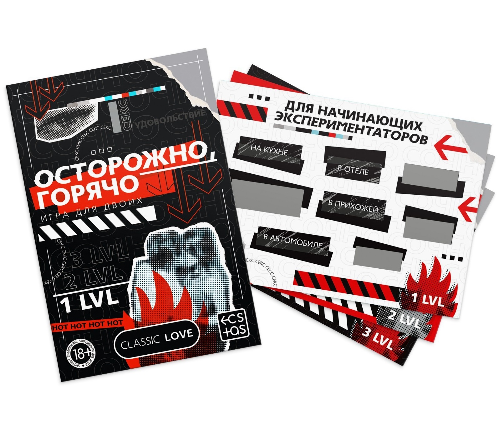 Игра для пар «Осторожно, горячо» 3 листа со скретч-слоем