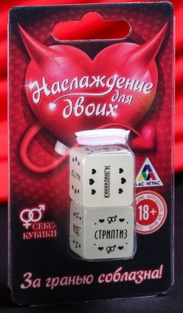 Набор кубиков  Наслаждение для двоих