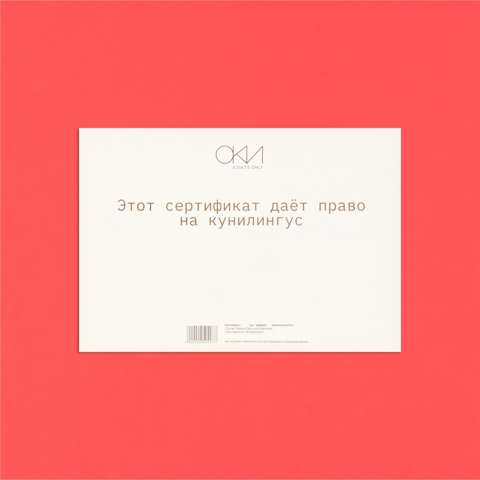 Сертификат Кунилингус