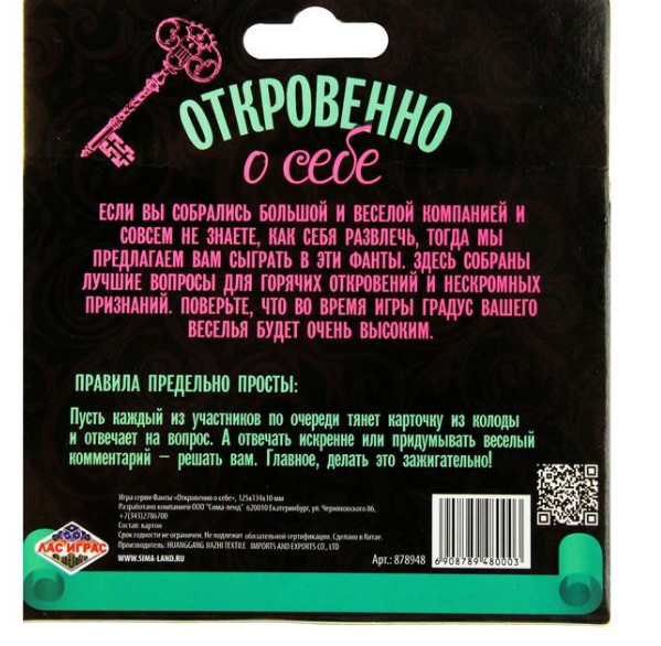 Фанты Откровенно о себе