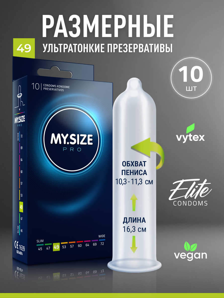 Презервативы MY.SIZE №10 размер 49