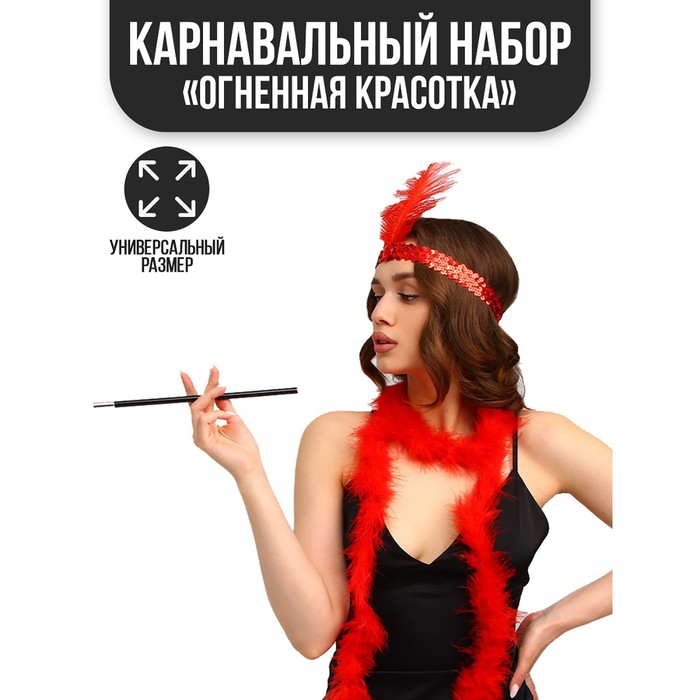 Карнавальный набор Огненная красотка