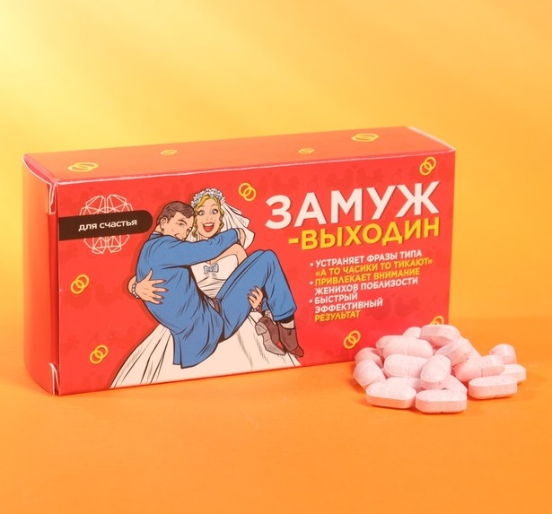 Драже Замуж выходин