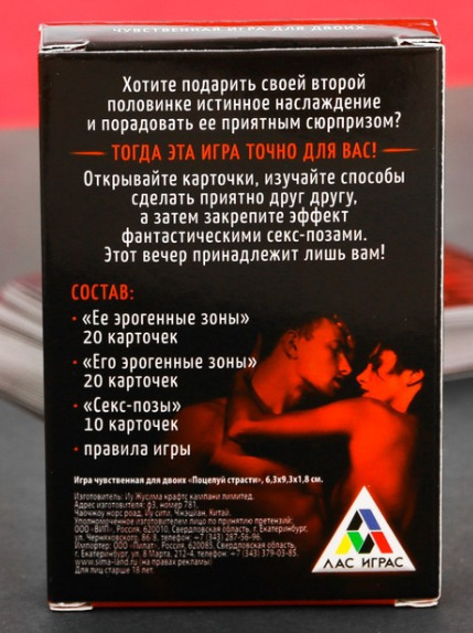 Игра чувственная для двоих Поцелуй страсти