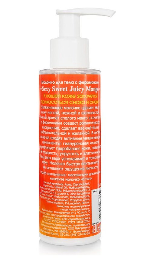 Молочко для тела Сочный манго 150 мл