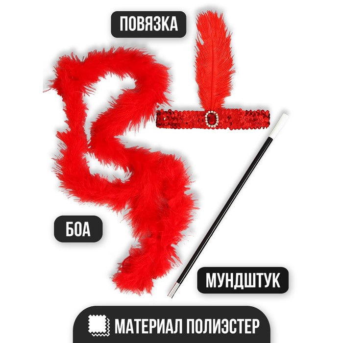 Карнавальный набор Огненная красотка