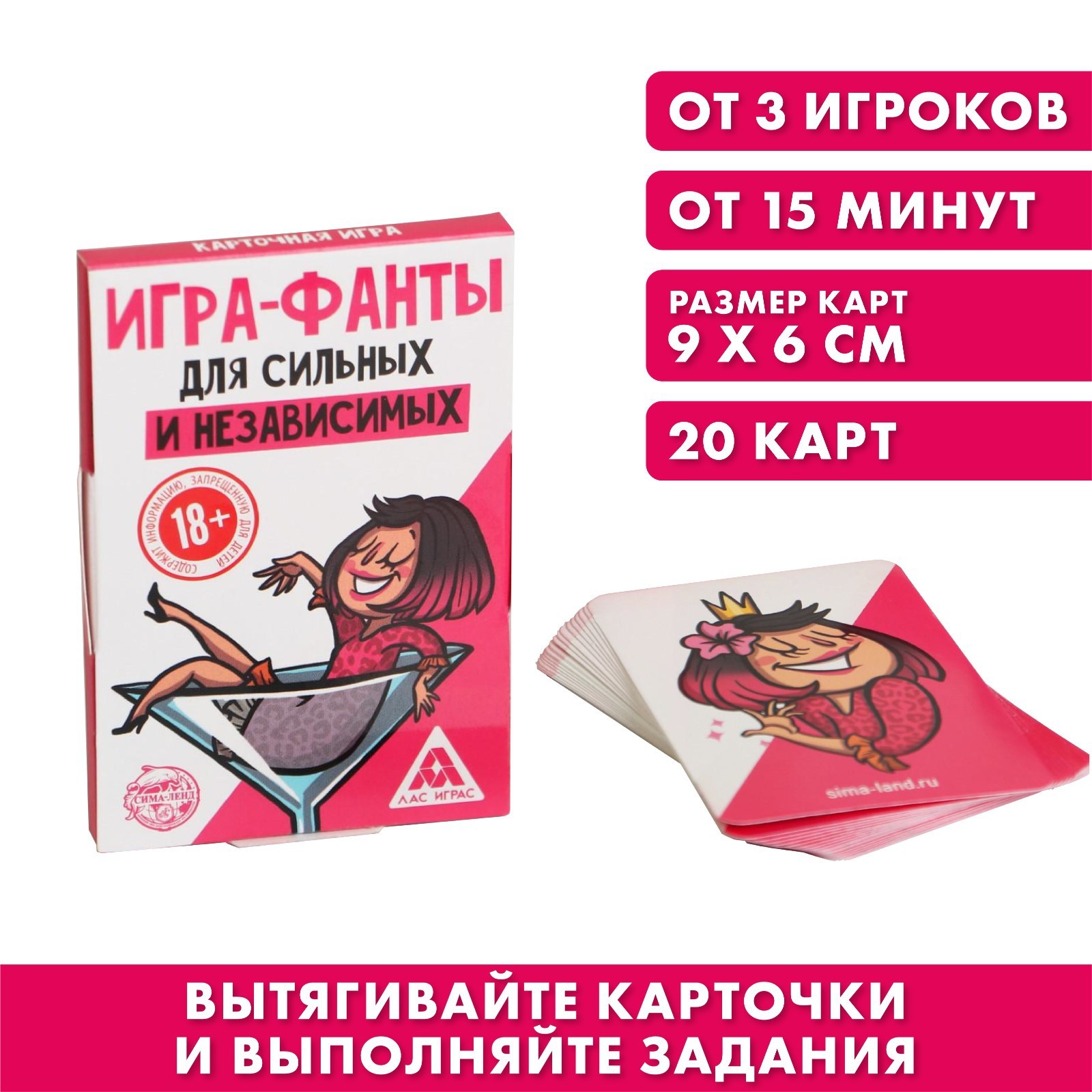 Игра Для сильных и независимых