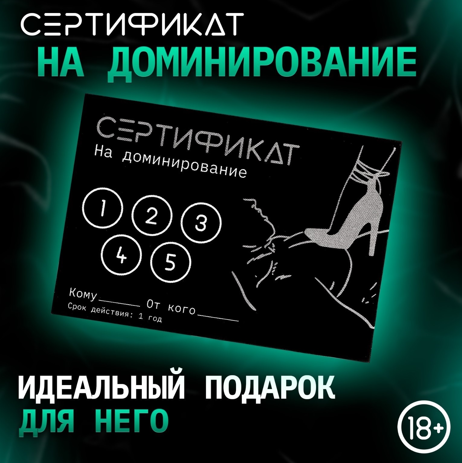 Сертификат Доминирование