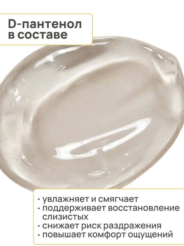 Интимный гель с D-пантенолом и молочной кислотой банан 100 мл
