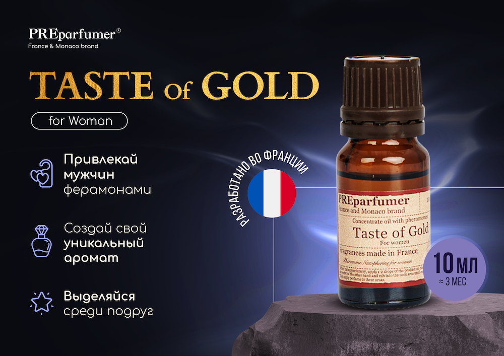 Концентрированное масло с феромонами preparfumer Taste of Gold