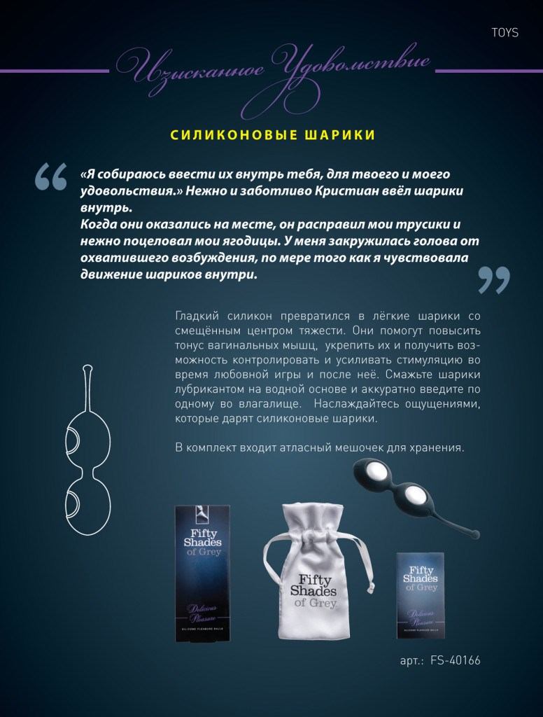 Вагинальные шарики Fifty Shades of Grey
