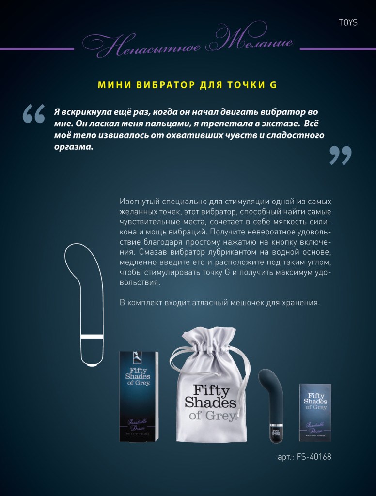 Мини-вибратор G-Spot Fifty Shades of Grey