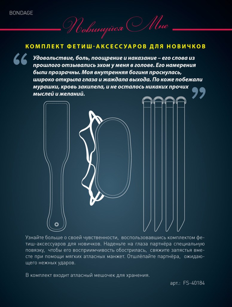 Набор аксессуаров First Time Bondage Kit 