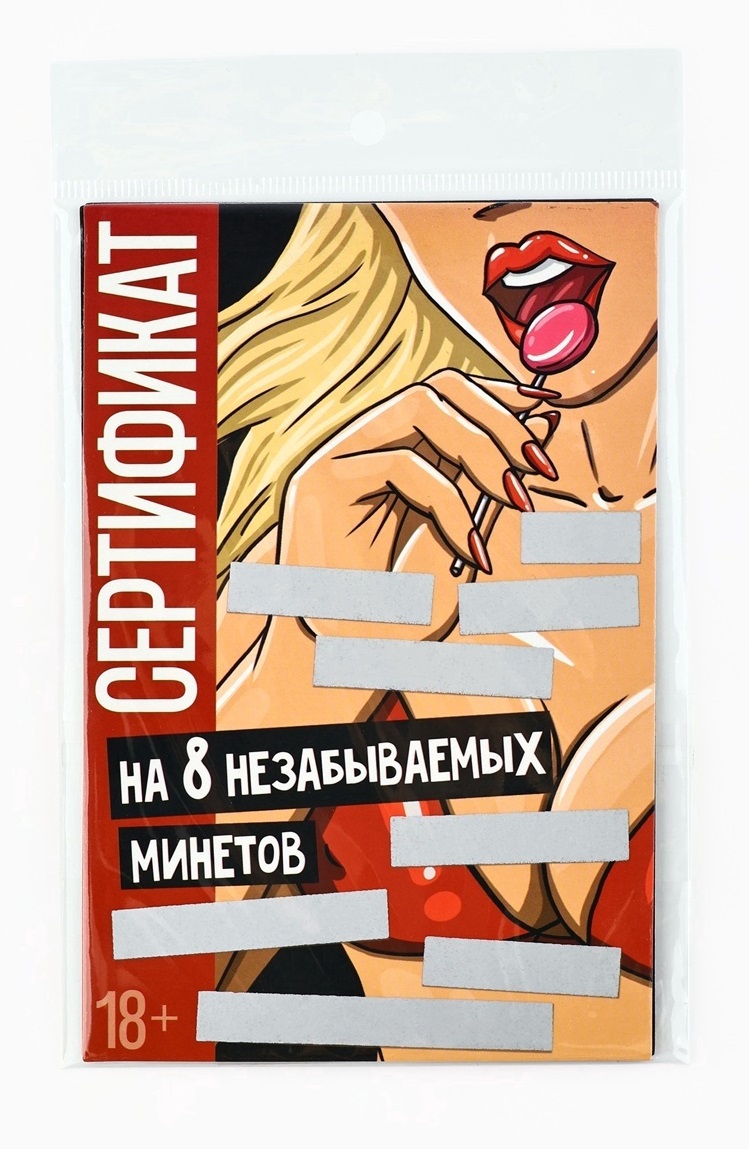 Набор сертификатов на минет, куни и ролевые игры "Горячие задания"