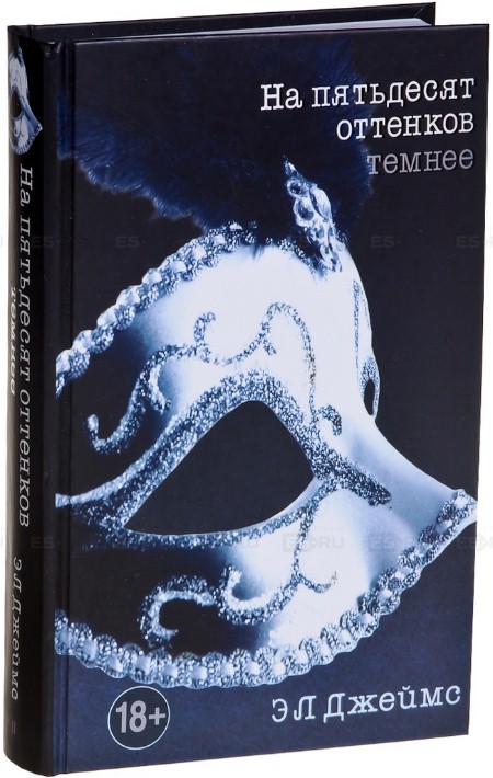 Книга На пятьдесят оттенков темнее