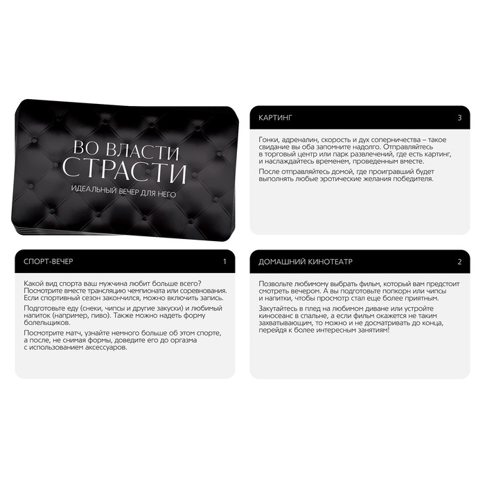 Игра для пары Идеальный вечер для него